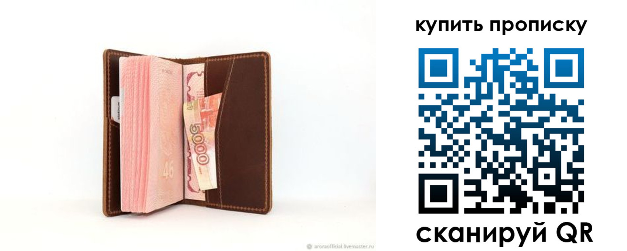 прописка от собственника в Крыму