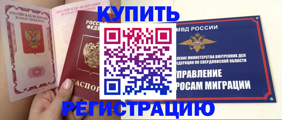 прописка ребенка в Крыму