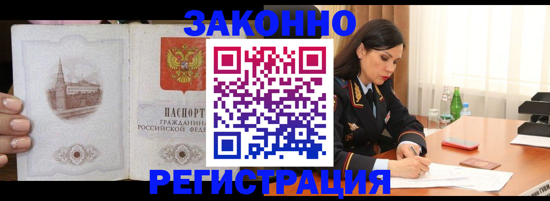 прописка от собственника в Крыму