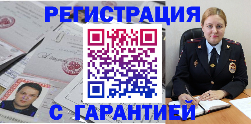 прописка штамп в Крыму
