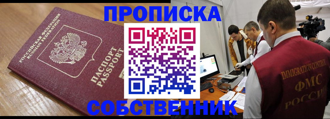 прописка для школы в Крыму