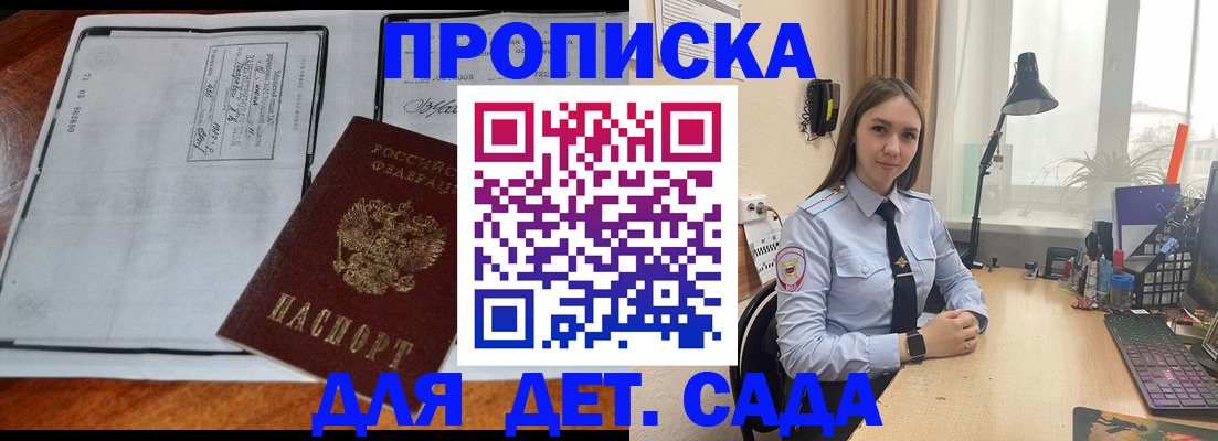 прописка для школы в Крыму